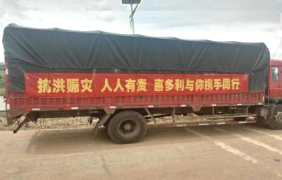 惠多利助農(nóng)戶(hù)災(zāi)后復(fù)產(chǎn)自救