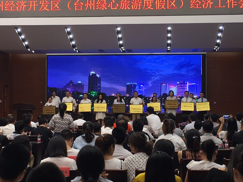 臺州寶誠汽車獲評臺州經(jīng)濟(jì)開發(fā)區(qū)&ldquo;十強(qiáng)服務(wù)業(yè)企業(yè)&rdquo;