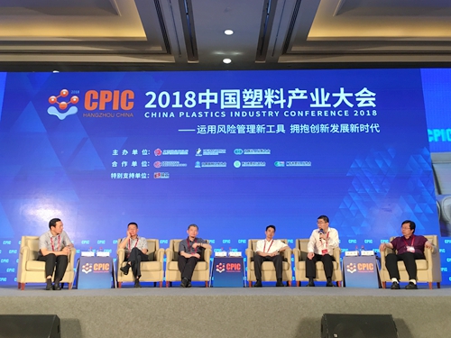 明日控股參加2018年中國塑料產業(yè)大會