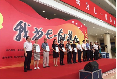 浙農控股集團獲評杭州市&ldquo;我為七一獻熱血&rdquo;優秀組織單位