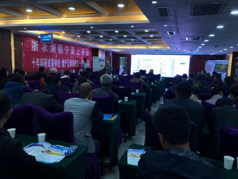 浙農(nóng)海洋生物在寧夏舉行&ldquo;浙農(nóng)劍稻&rdquo;產(chǎn)品上市會