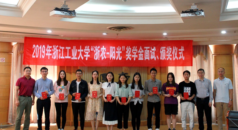 浙工大十位優(yōu)秀學(xué)子獲得&ldquo;浙農(nóng)-陽(yáng)光&rdquo;獎(jiǎng)學(xué)金