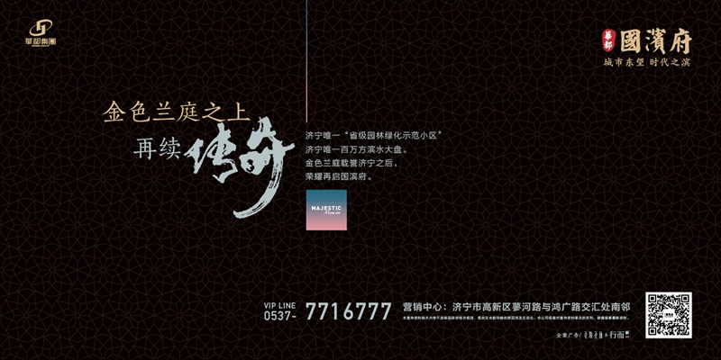 濟(jì)寧華都業(yè)績突破&ldquo;雙15億&rdquo;