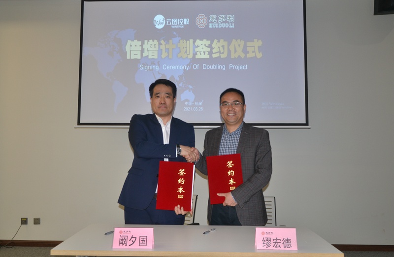 1617700513283130.jpg 惠多利同云圖控股簽訂2021年度浙江省銷量倍增協(xié)議1_副本.jpg