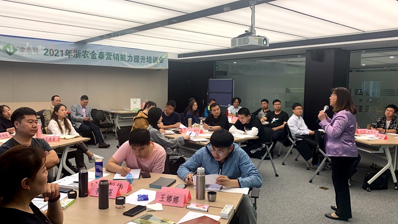 浙農(nóng)金泰攜先正達召開2021年度營銷能力提升培訓(xùn)會