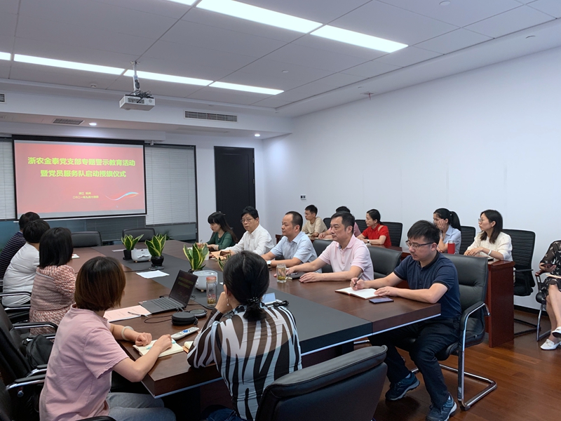 浙農(nóng)金泰黨支部組織開展專題警示教育活動(dòng)