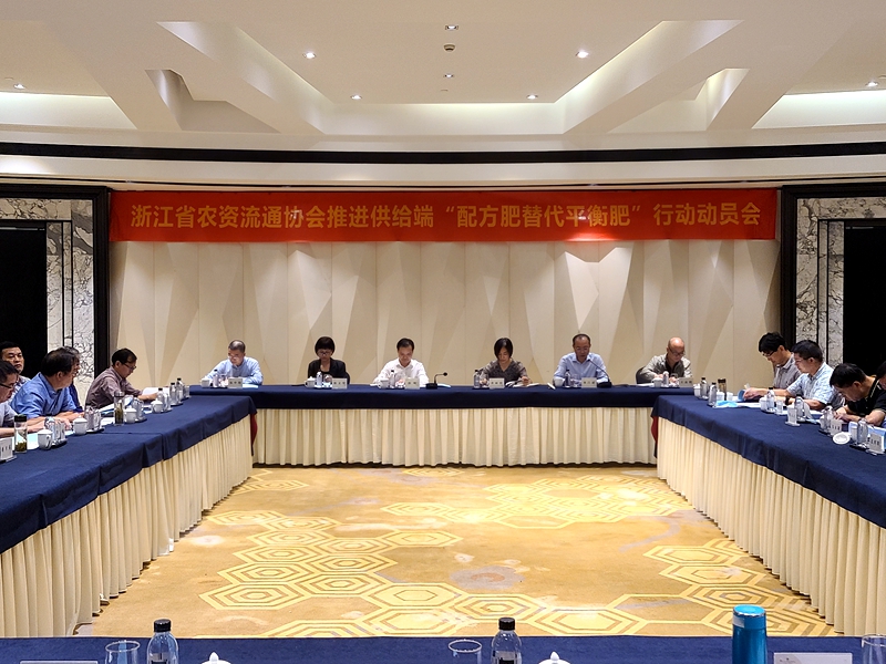 省農(nóng)資流通協(xié)會(huì)召開(kāi)推進(jìn)供給端&ldquo;配方肥替代平衡肥&rdquo;行動(dòng)動(dòng)員會(huì)