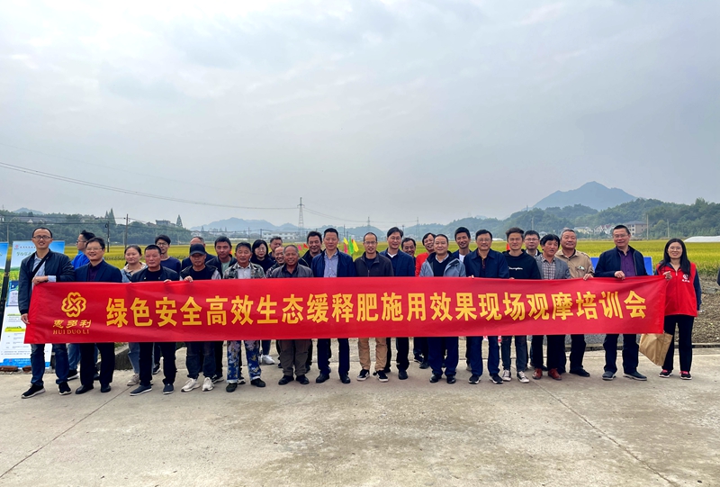 1636012989697364.jpg 惠多利參與共建的浙江省重點研發項目生態緩釋肥料減氮15%水稻畝產增加28%1_副本.jpg