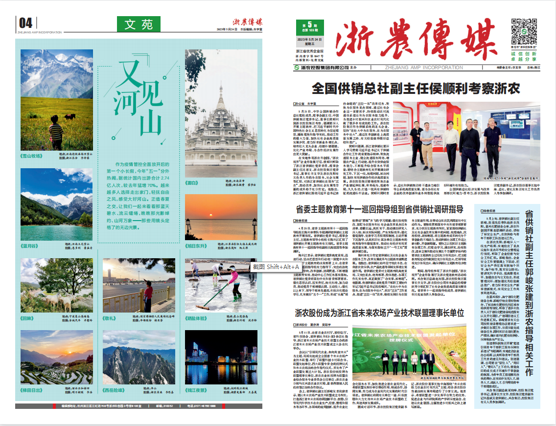 浙農傳媒2023第5期（一、四版）