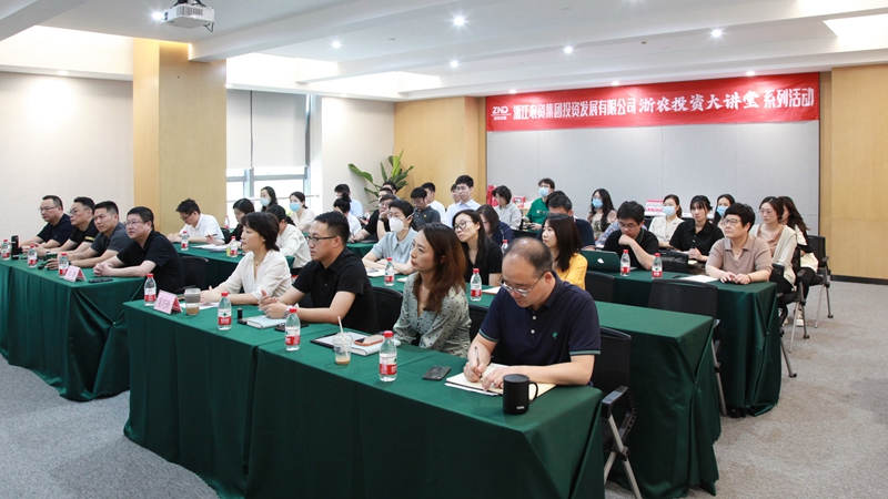 浙農投資&ldquo;大講堂&rdquo;開課