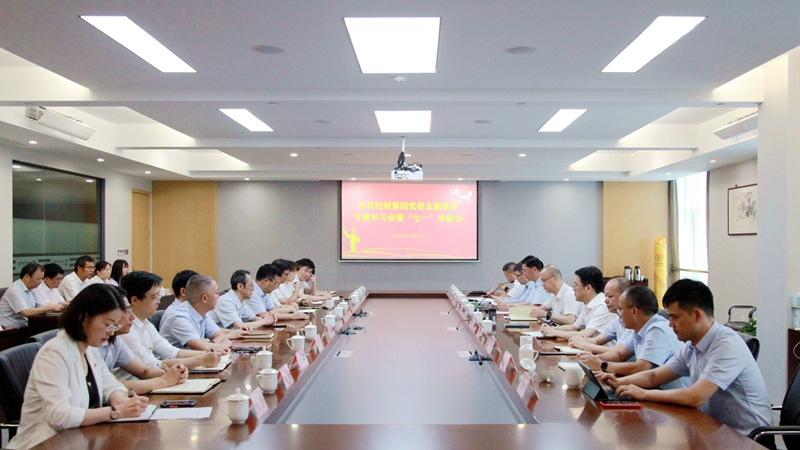 浙農(nóng)控股集團(tuán)黨委召開主題教育專題學(xué)習(xí)會 暨&ldquo;七一&rdquo;表彰會