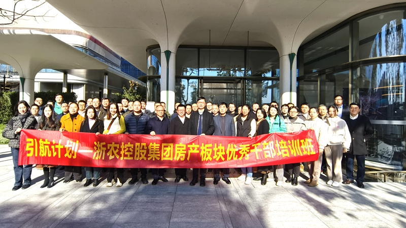 集團&ldquo;引航計劃&rdquo;房產板塊優秀干部培訓班開展第四期集訓