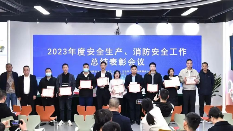 浙農科創園榮獲安全生產&ldquo;先進集體&rdquo;稱號