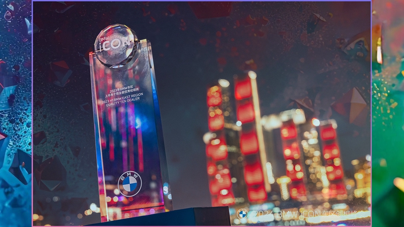 金昌汽車、金誠(chéng)汽車下屬多家寶馬4S店獲評(píng)優(yōu)秀經(jīng)銷商