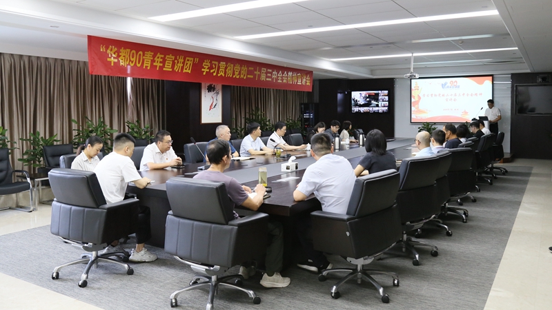 &ldquo;華都90青年宣講團(tuán)&rdquo;開展黨的二十屆三中全會(huì)精神主題宣講
