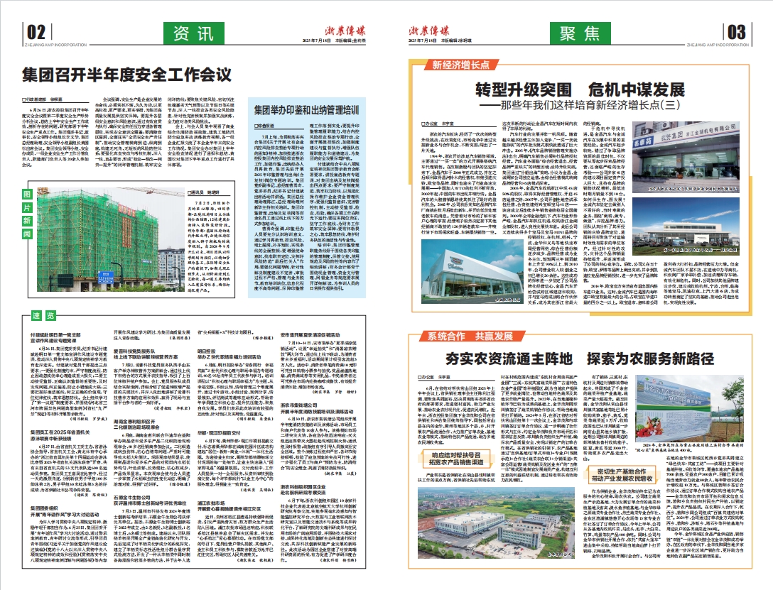 浙農傳媒2025第7期（二、三版）