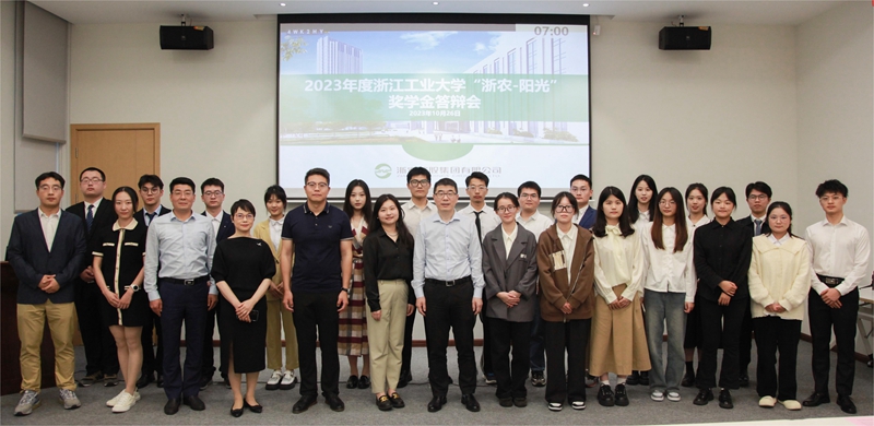 第九屆&ldquo;浙農-陽光&rdquo;獎學金評選活動順利舉辦