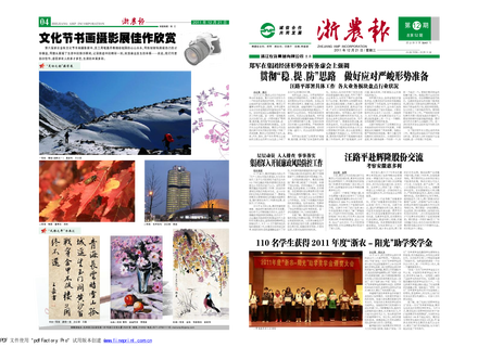 浙農(nóng)報(bào)2011年第12期(一、四版)