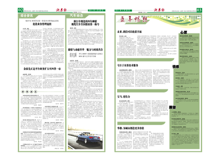 浙農(nóng)報(bào)2011年第1期（二、三版）