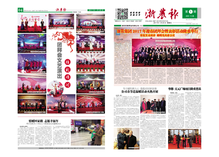 浙農報2017年第1期（一、四版）