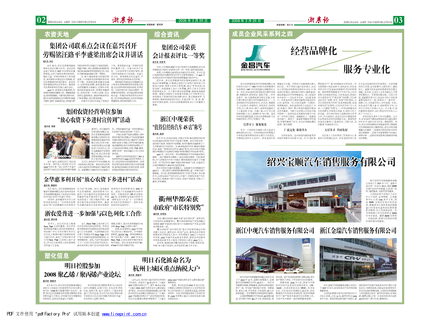 浙農(nóng)報(bào)2008年第四期（二、三版）
