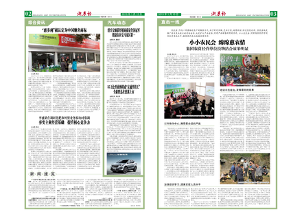 浙農(nóng)報2013年第01期（二、三版）