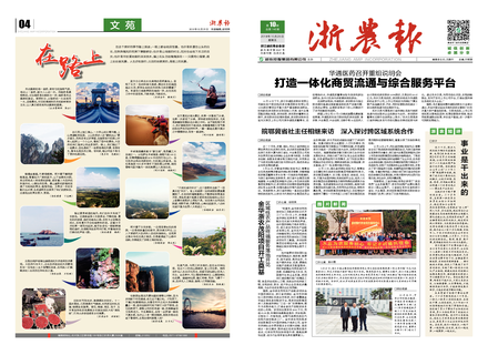 浙農報2019第10期（一、四版）