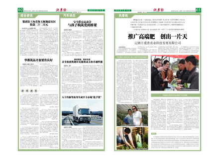 浙農(nóng)報(bào)2010年第5期（二、三版）