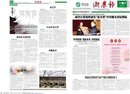 浙農報2013年第03期（一、四版）