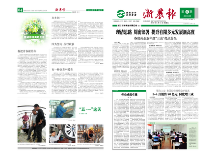 浙農(nóng)報2010年第5期（一、四版）