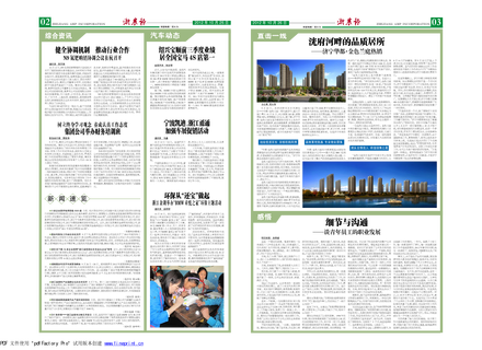 浙農報2012年第10期（二、三版）