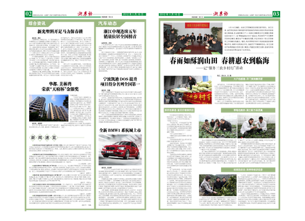 浙農(nóng)報(bào)2012年第2期(二、三版)