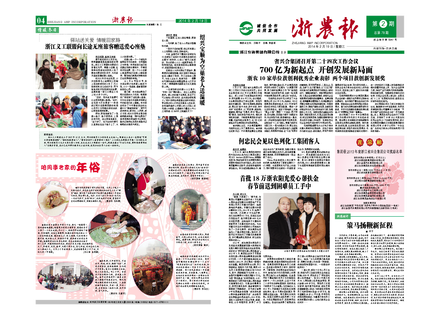 浙農(nóng)報(bào)2014年第02期(一、四版)