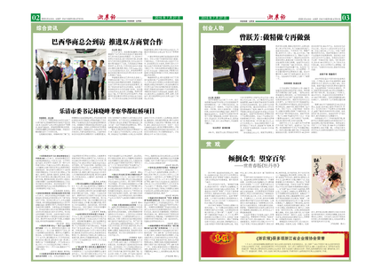 浙農(nóng)報(bào)2016年第7期（二、三版）