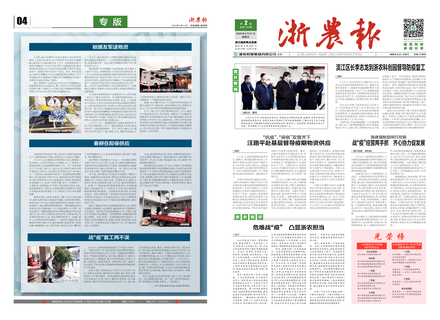 浙農報2020第2期（一、四版）