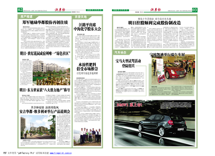 浙農(nóng)報(bào)2008年第八期（二、三版）