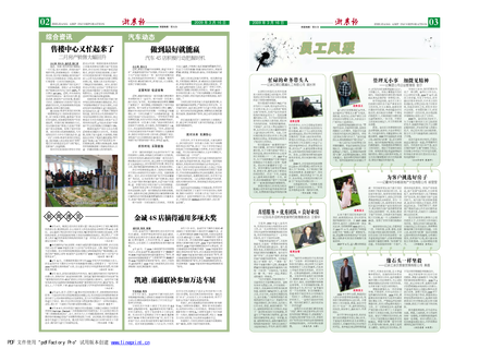 浙農(nóng)報(bào)2009年第3期（二、三版）