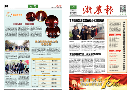 浙農報2017年第11期（一、四版）