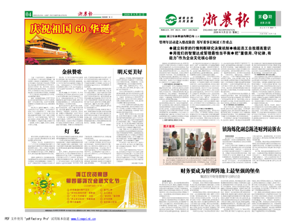 浙農(nóng)報(bào)2009年第9期（一、四版）