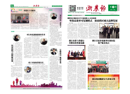 浙農(nóng)報(bào)2017年第3期(一、四版)