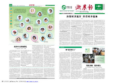浙農(nóng)報(bào)2009年第5期（一、四版）