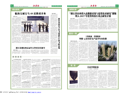 浙農(nóng)報(bào)2017年第4期(二、三版)