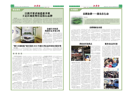 浙農(nóng)報(bào)2017年第3期(二、三版)