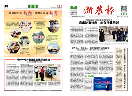 浙農報2019第12期（一、四版）
