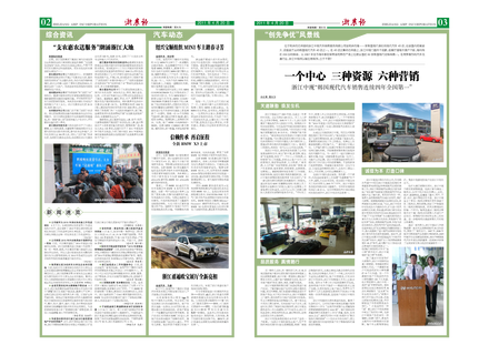 浙農(nóng)報2011年第4期（二、三版）