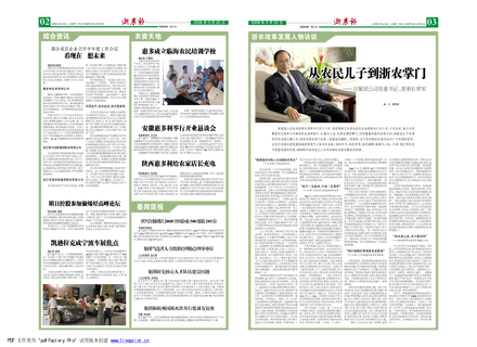 浙農(nóng)報(bào)2008年第十一期（二、三版）