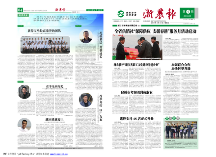 浙農報2013年第04期（一、四版）