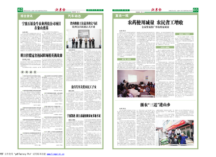 浙農報2013年第05期（二、三版）