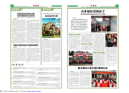 浙農(nóng)報(bào)2012年第4期(二、三版)