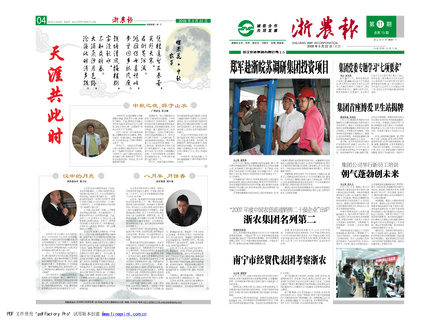 浙農(nóng)報(bào)2008年第十一期（一、四版）
